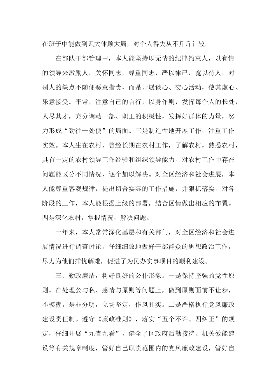 个人作风纪律方面总结6篇_第2页