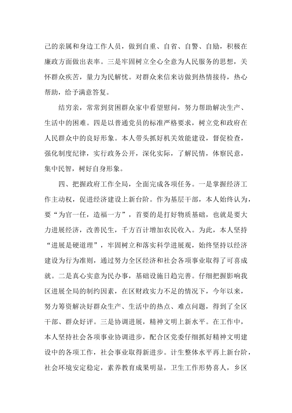 个人作风纪律方面总结6篇_第3页