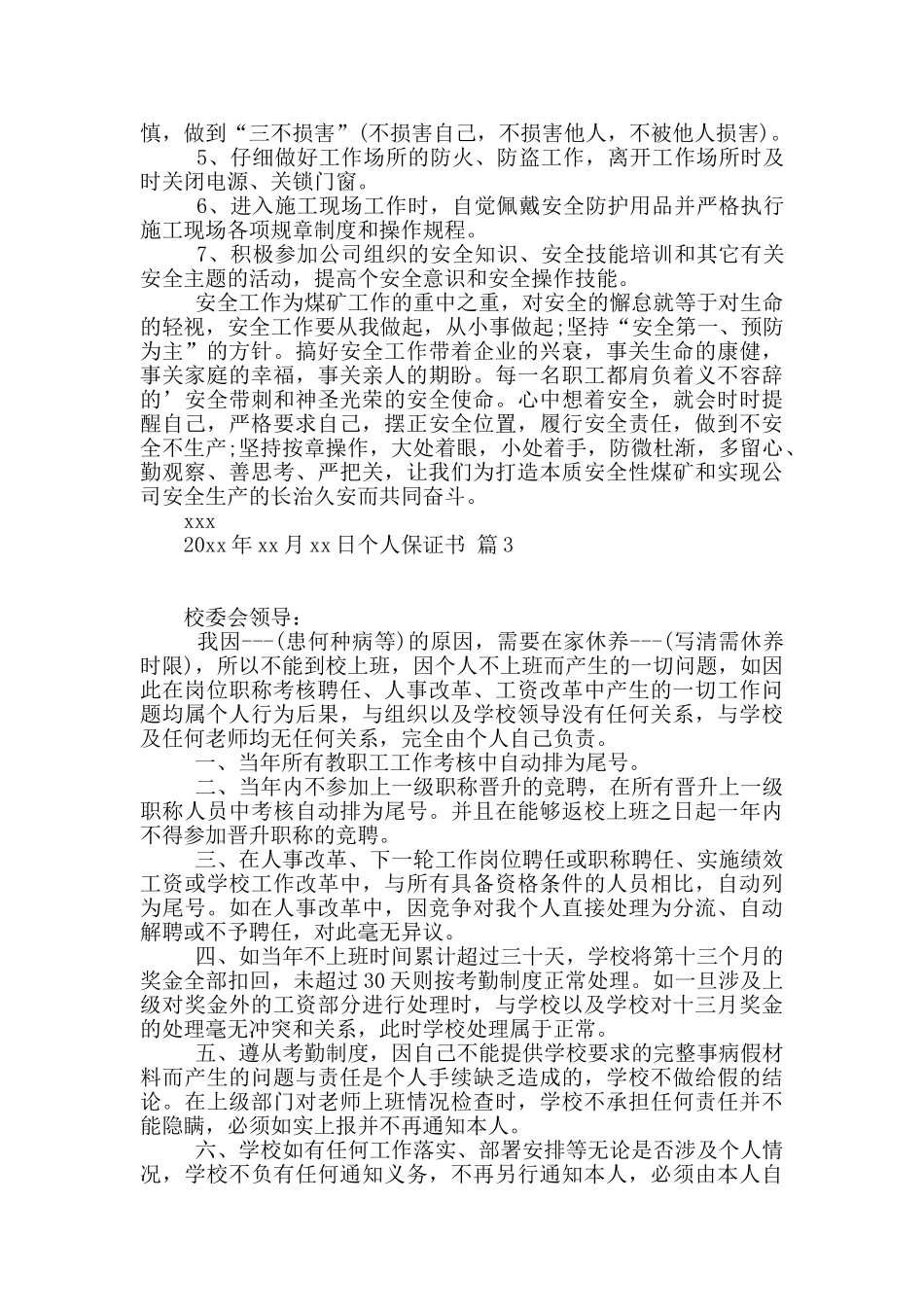 个人保证书3篇_第2页