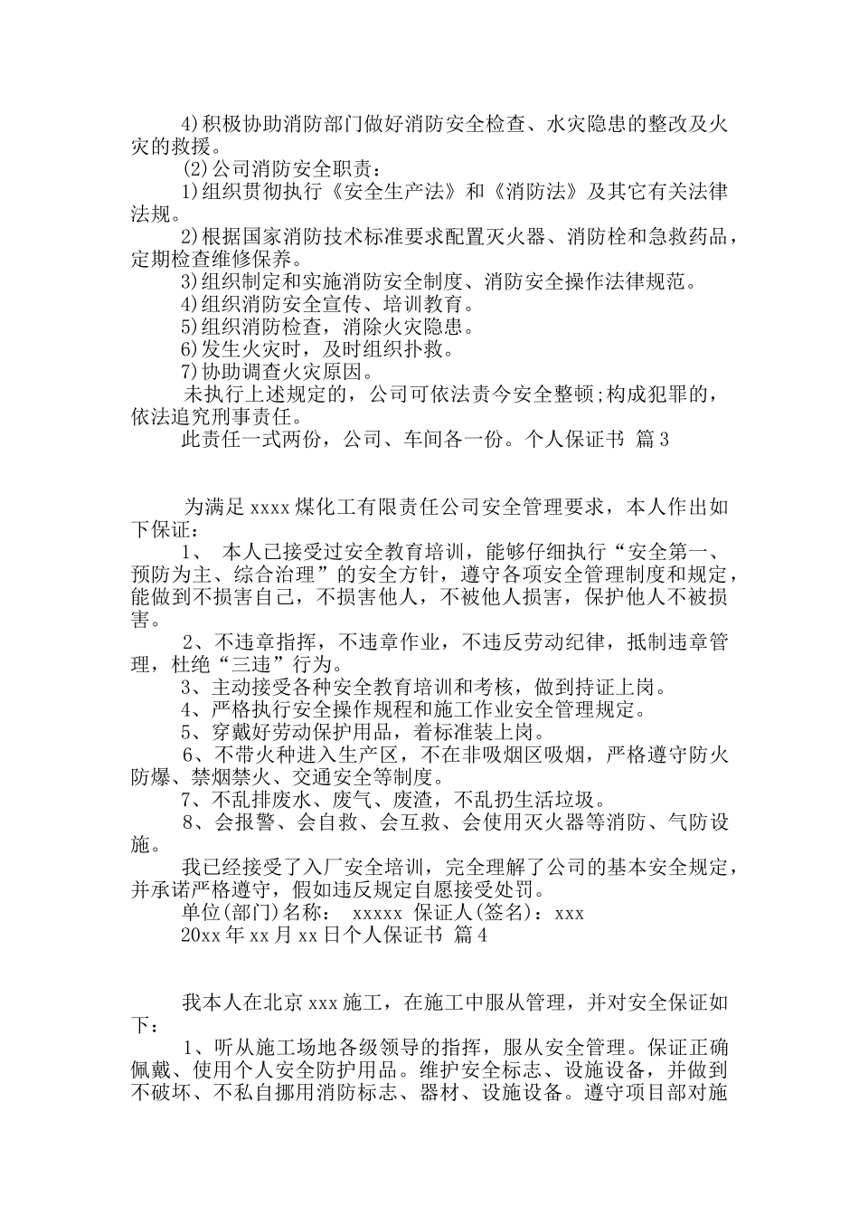 个人保证书4篇_第2页