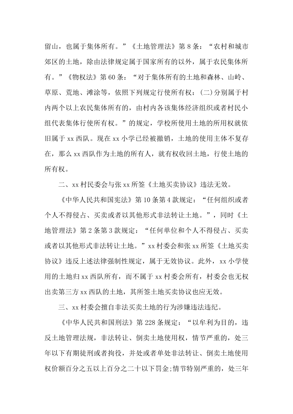 个人信访信的样本_第2页