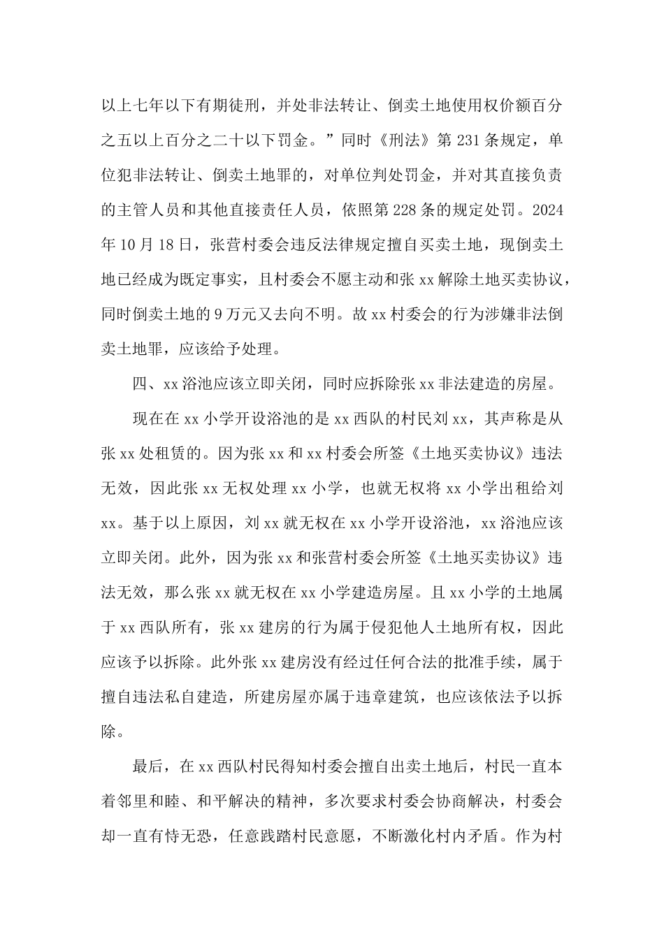 个人信访信的样本_第3页