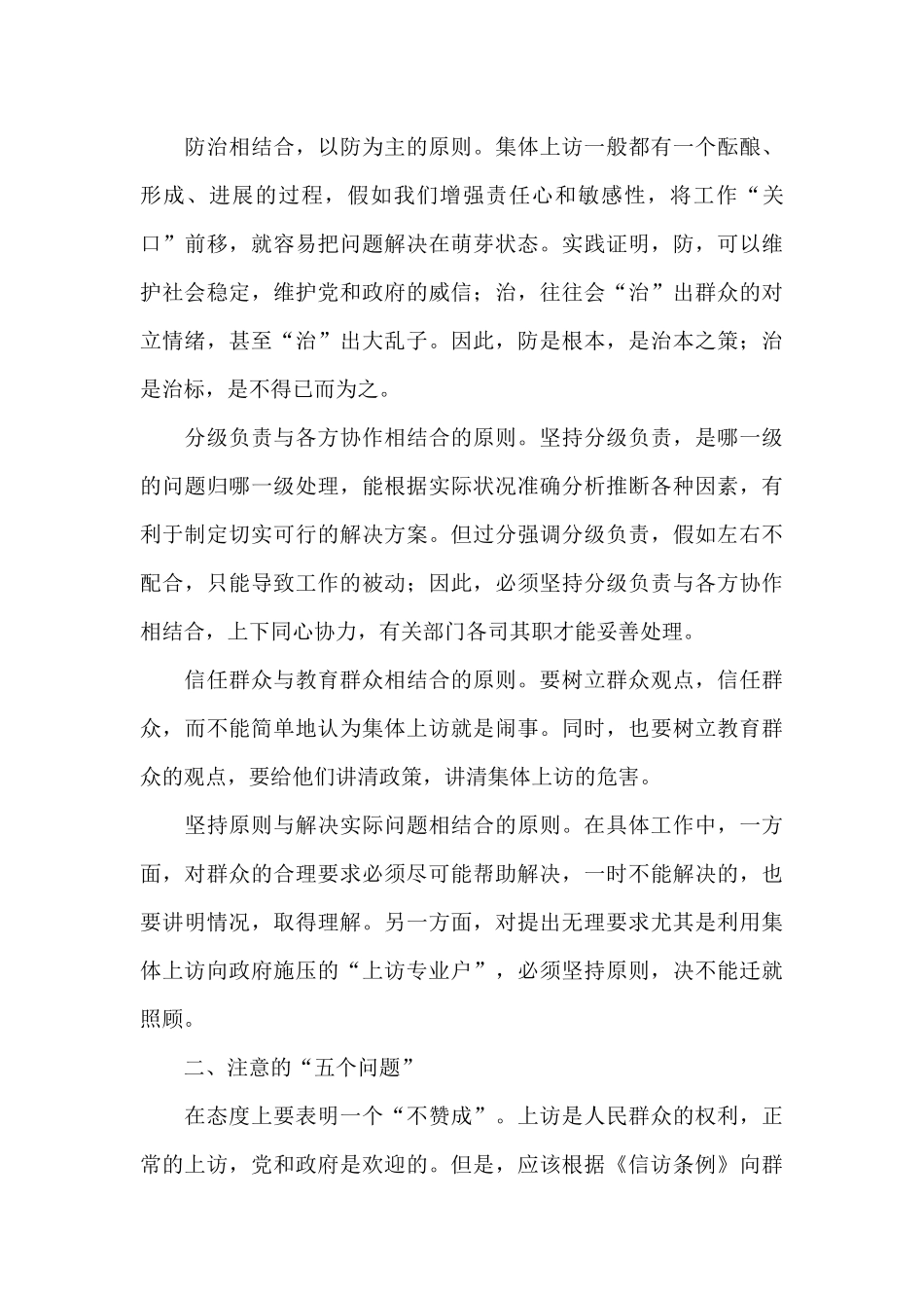 个人信访信的写作实例_第2页