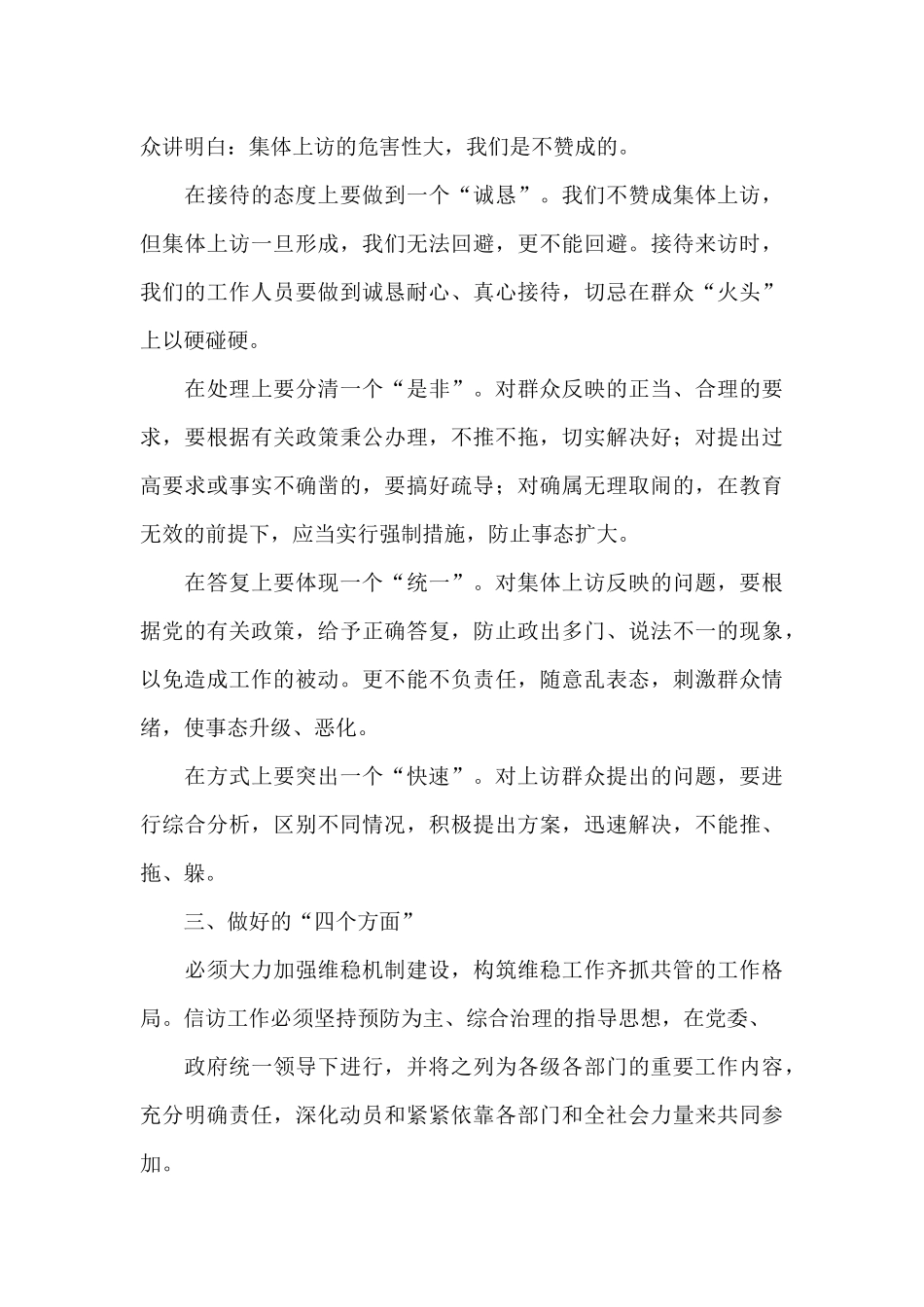 个人信访信的写作实例_第3页