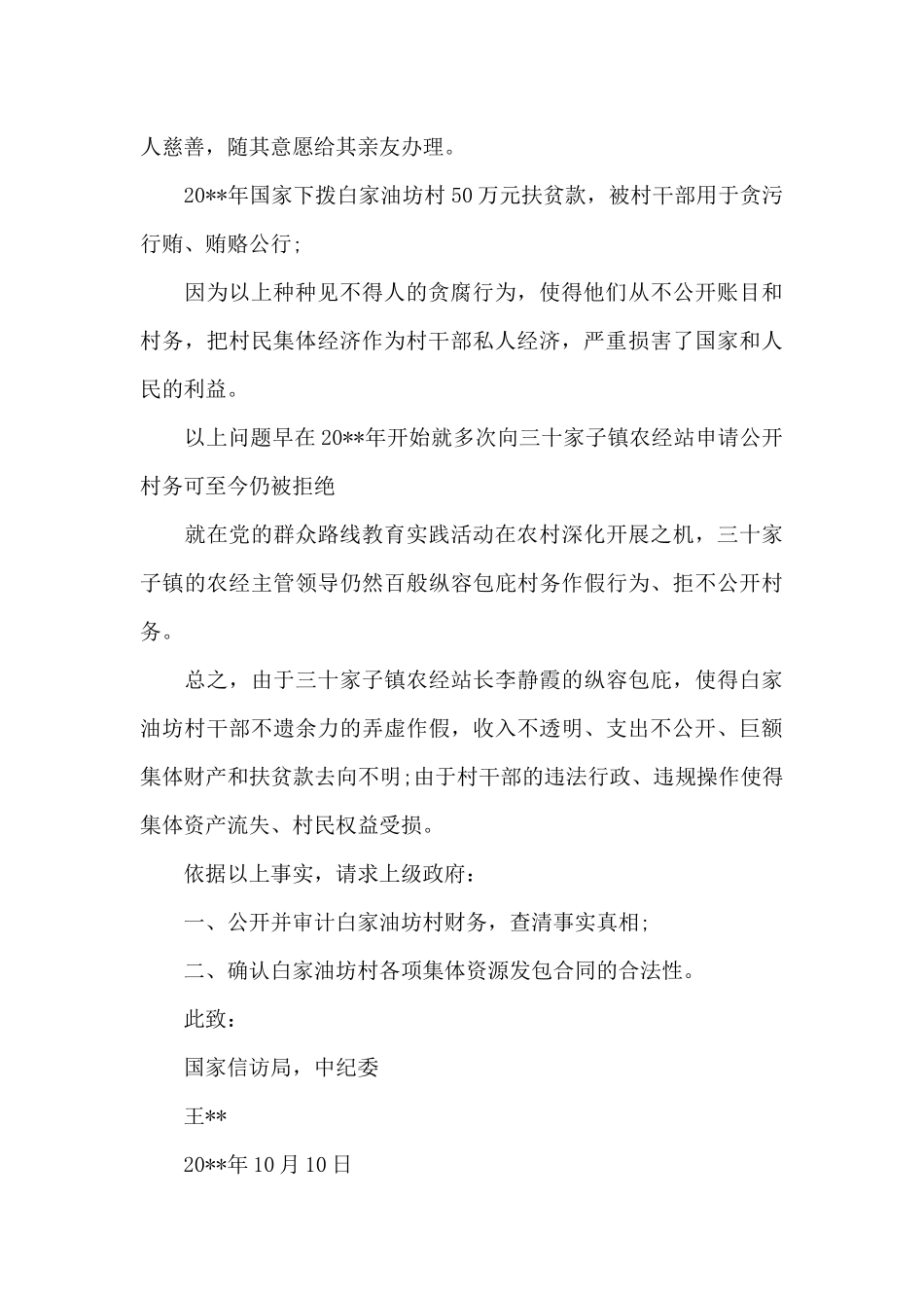 个人信访信的示例_第2页