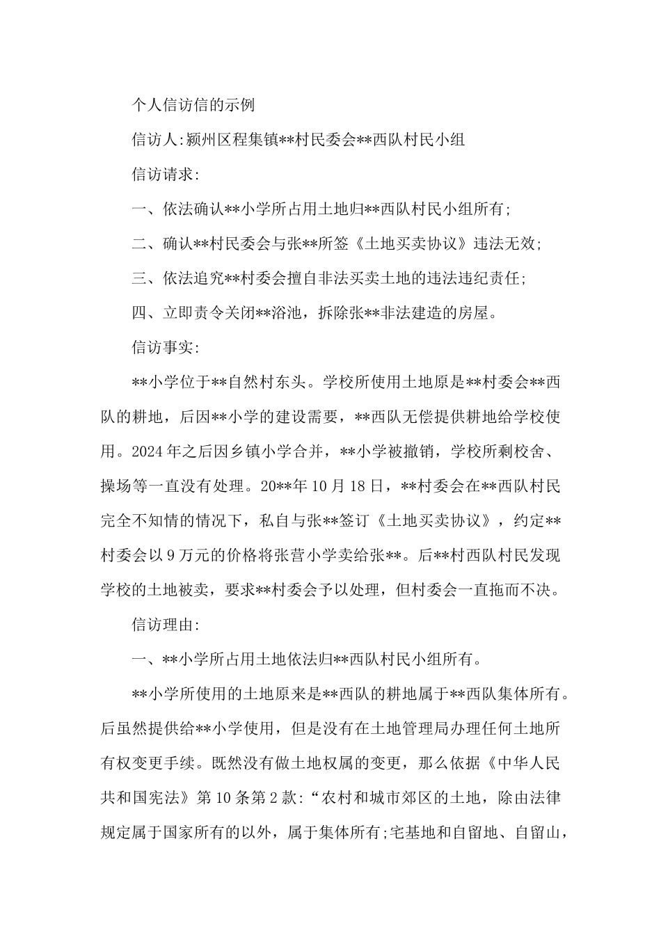 个人信访信的示例_第3页