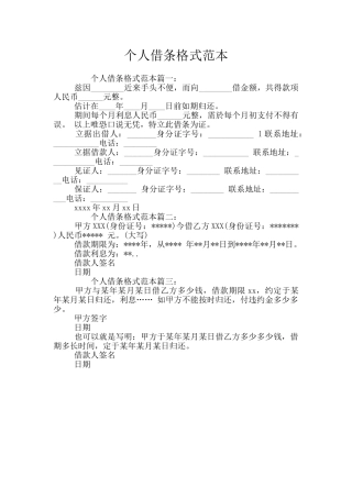 个人借条格式范本