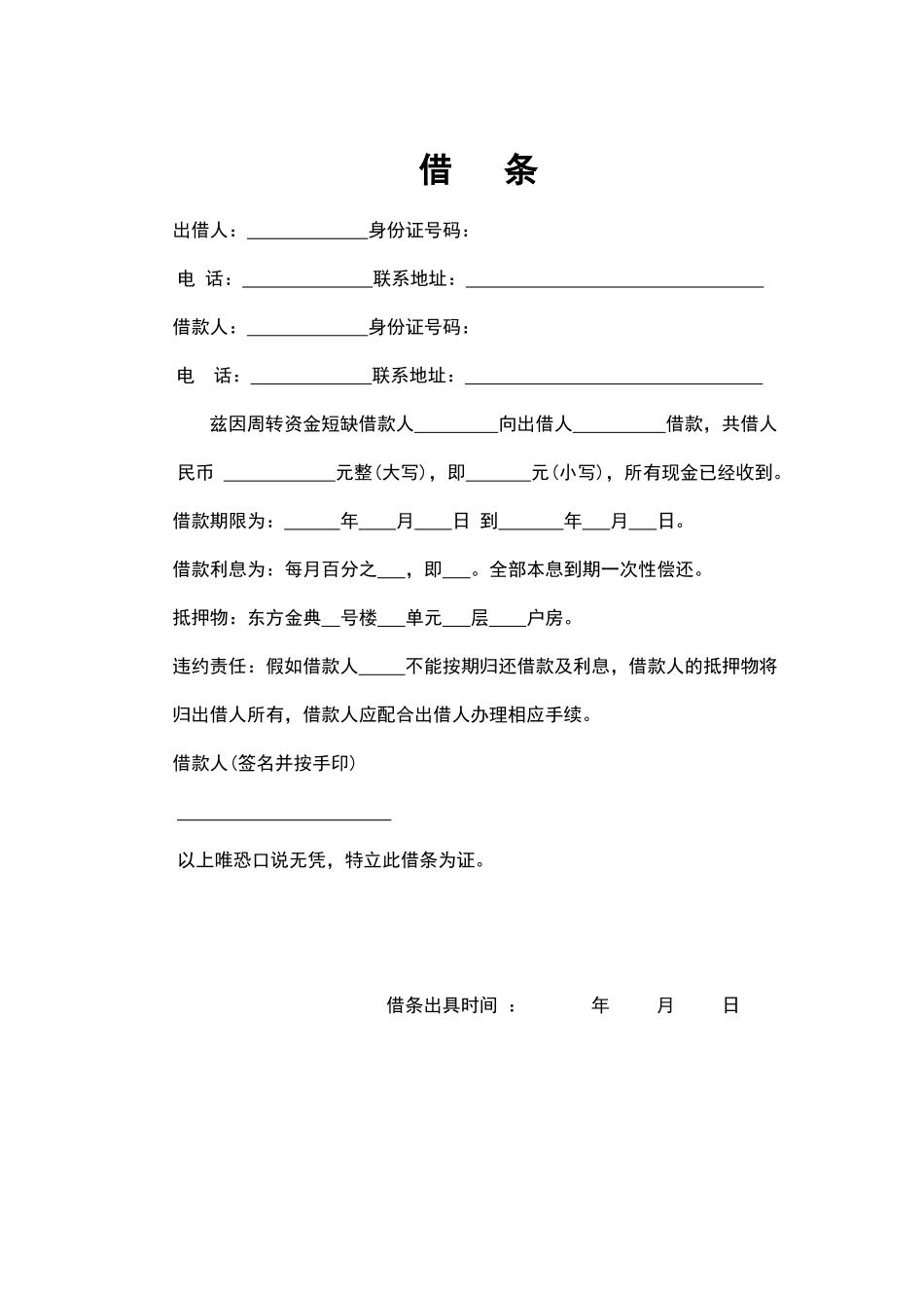 个人借条范本规范版2个_第2页