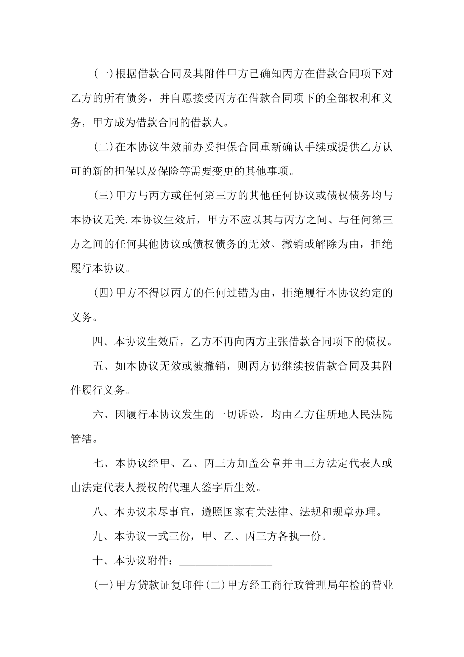 个人借条转让_第2页