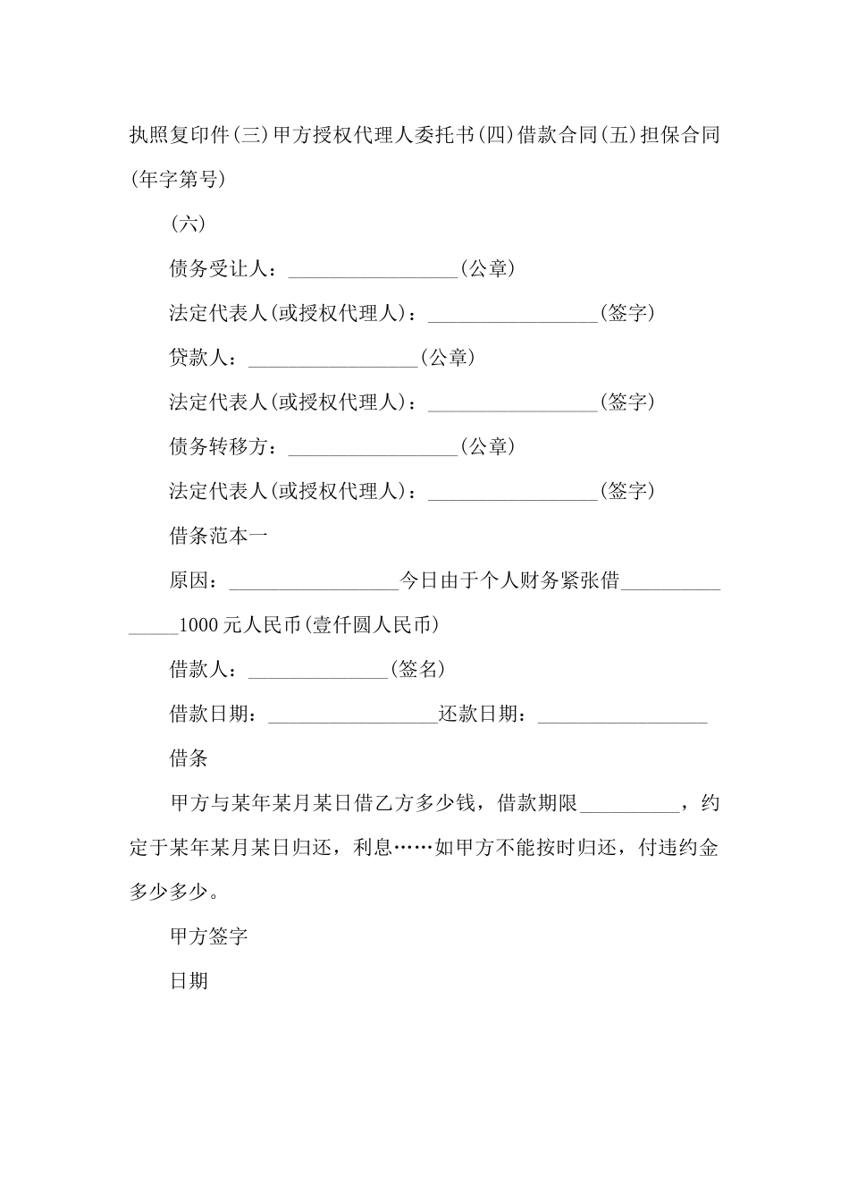 个人借条转让_第3页