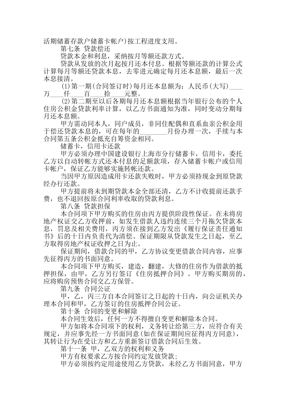 个人借款合同最新模板_第2页