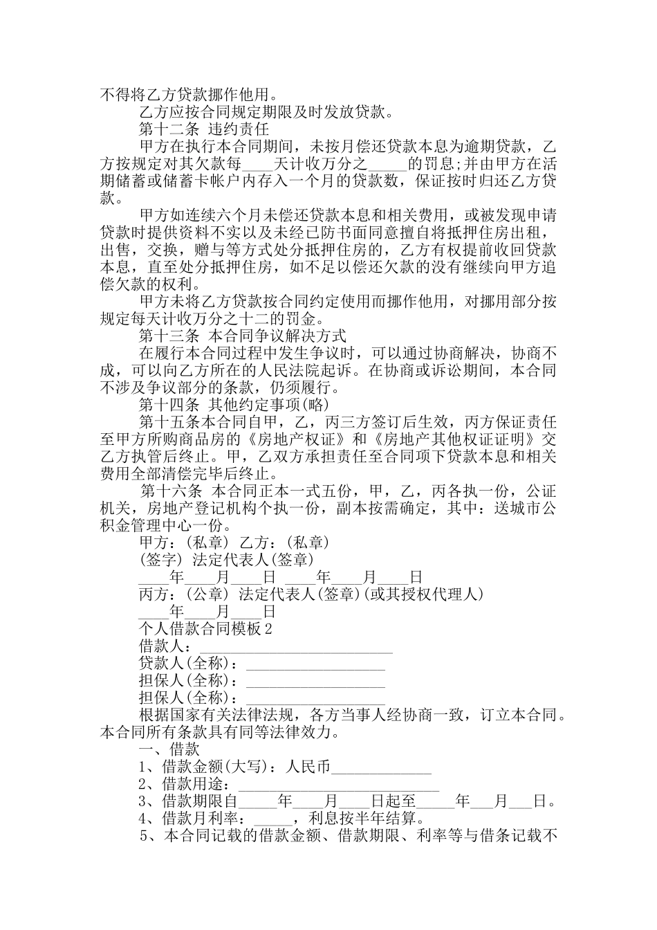 个人借款合同最新模板_第3页