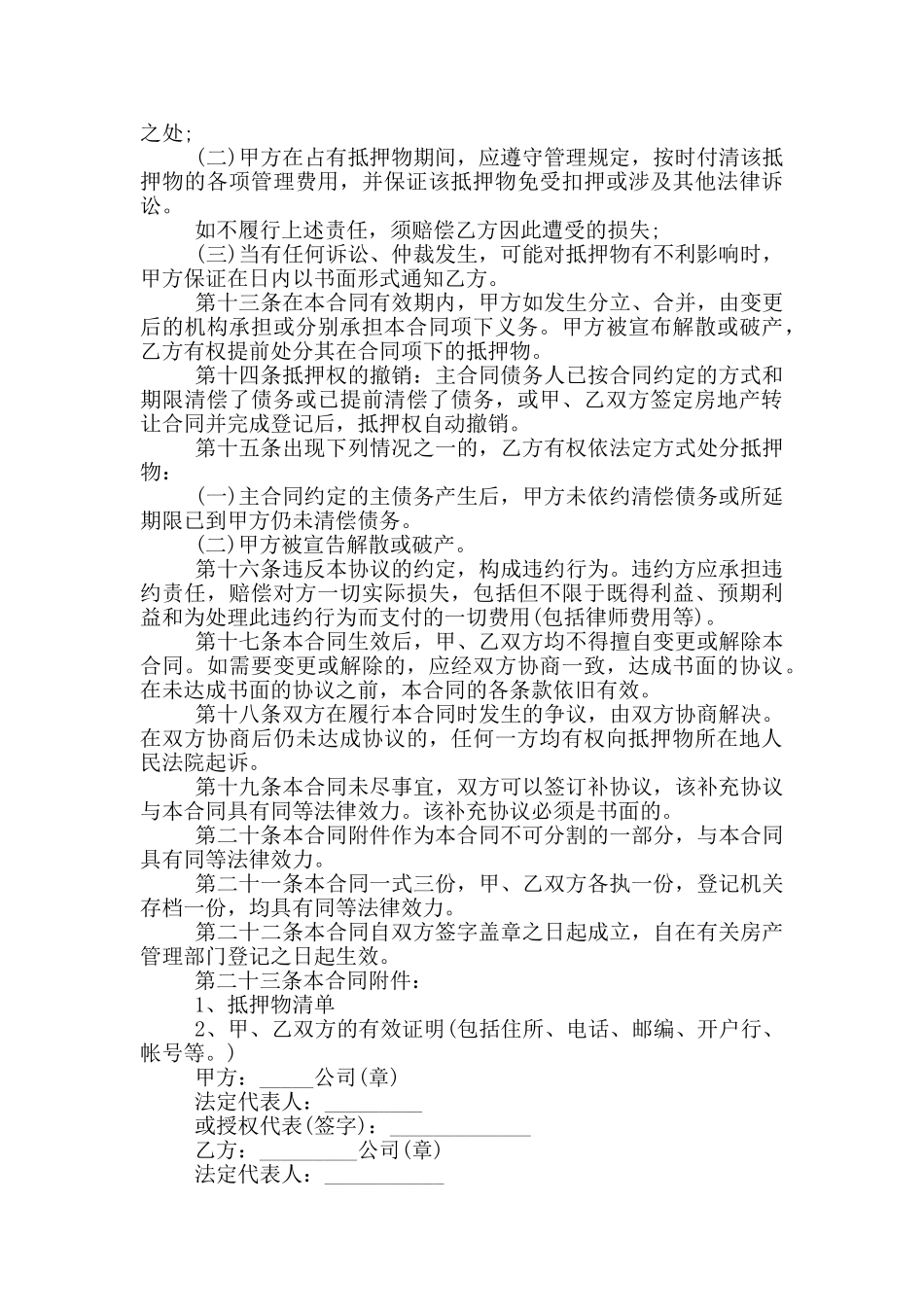 个人借款合同简单范本最新_第2页