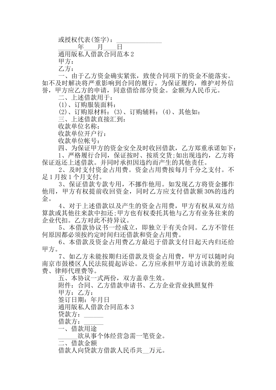 个人借款合同简单范本最新_第3页