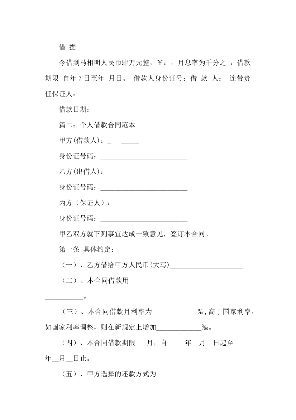 个人借款合同范文三篇_第2页