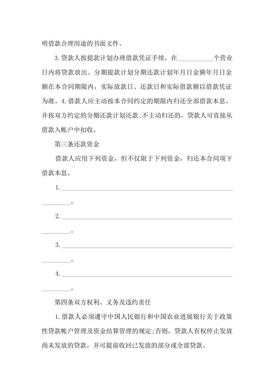 个人借款合同范本5篇_第2页