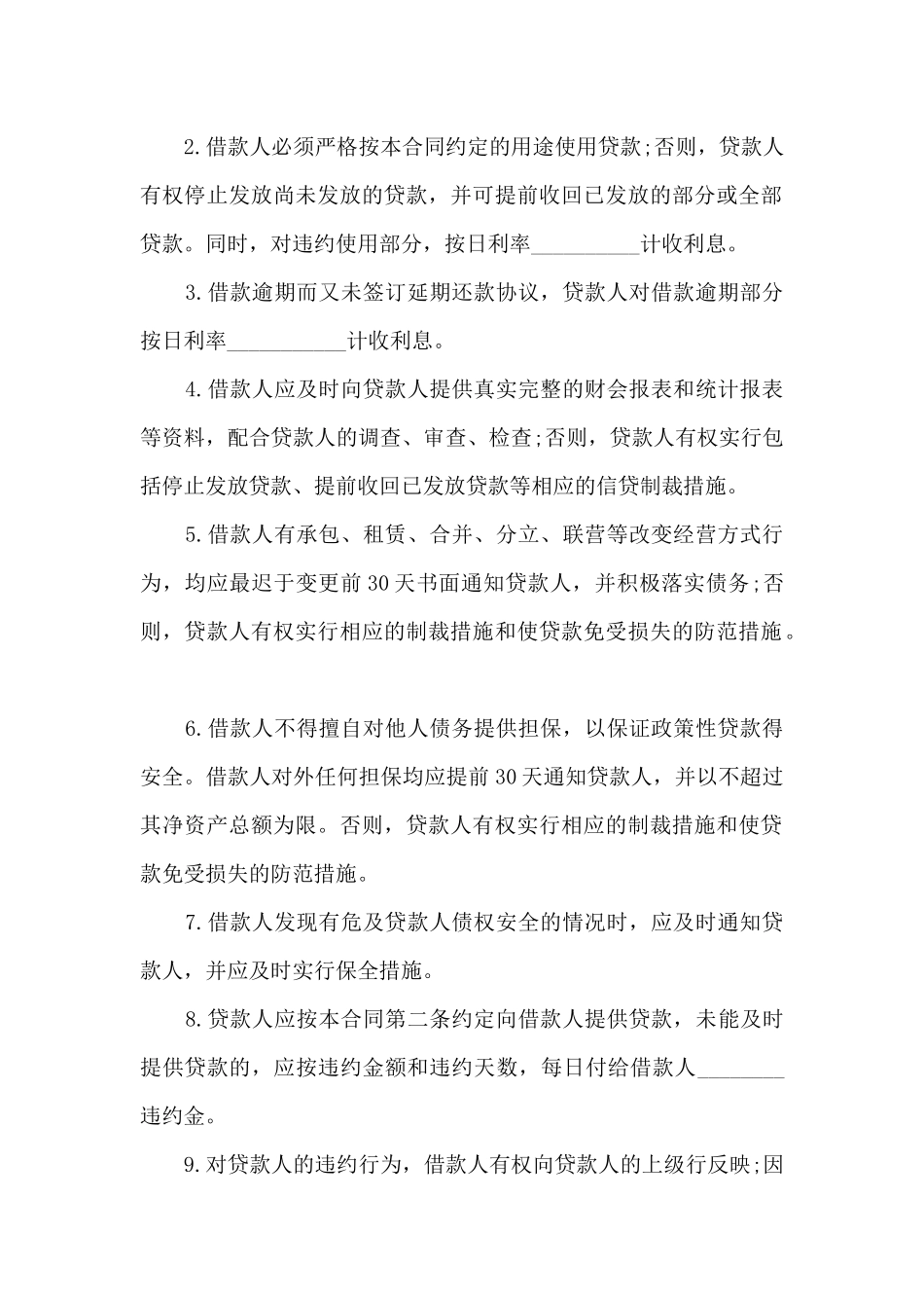 个人借款合同范本5篇_第3页