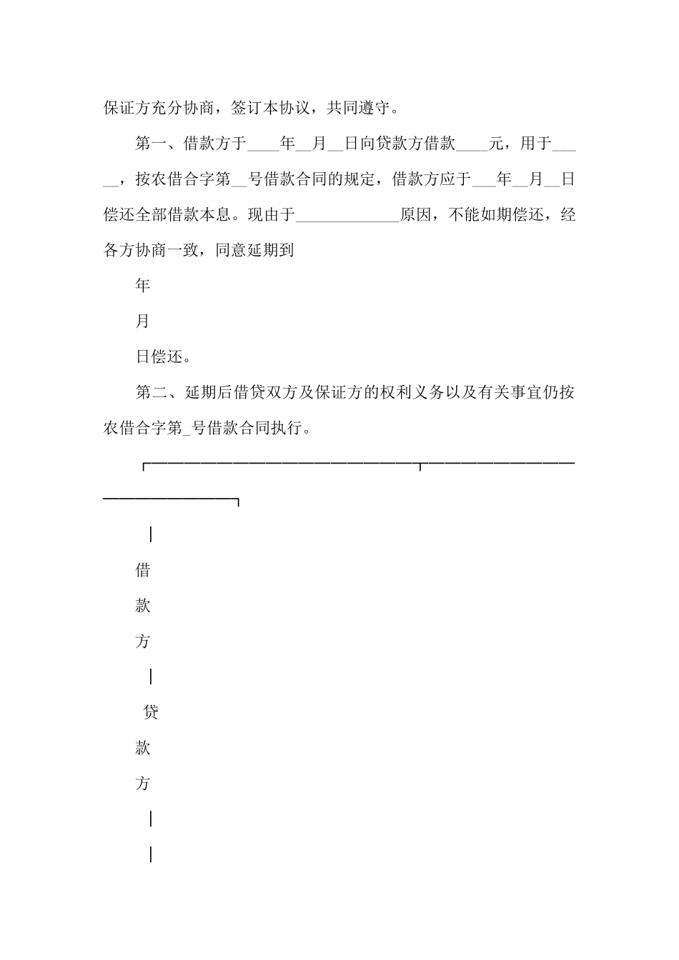 个人借款合同范本合集_第2页