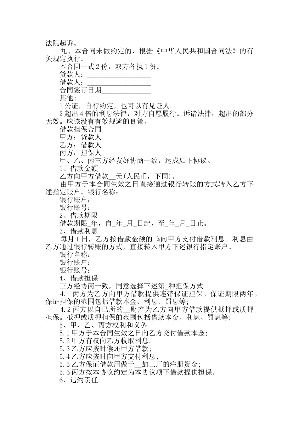 个人借款合同范本最新合集大全_第2页