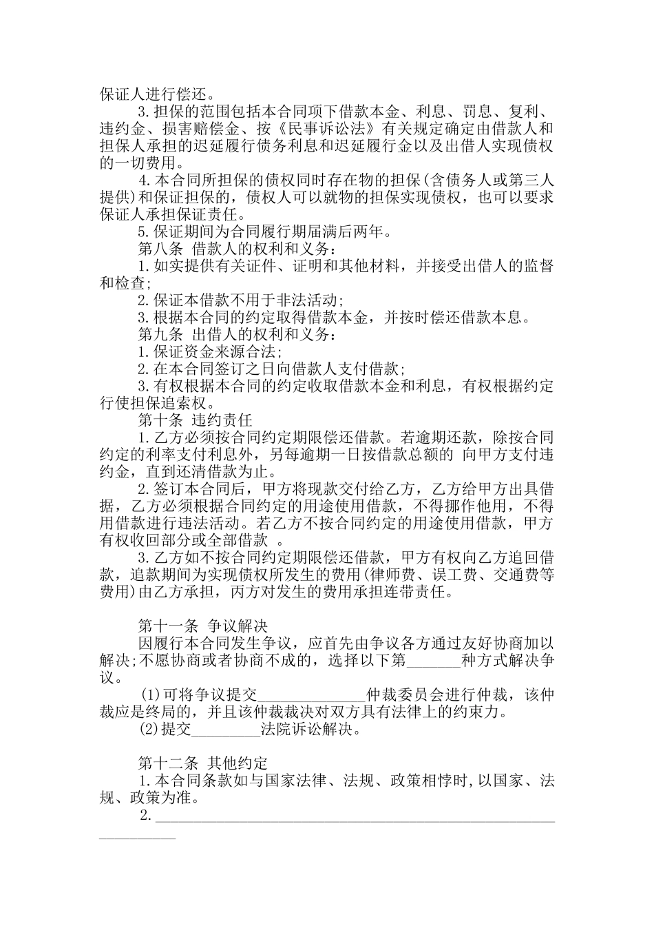 个人借款抵押担保合同范本_第2页