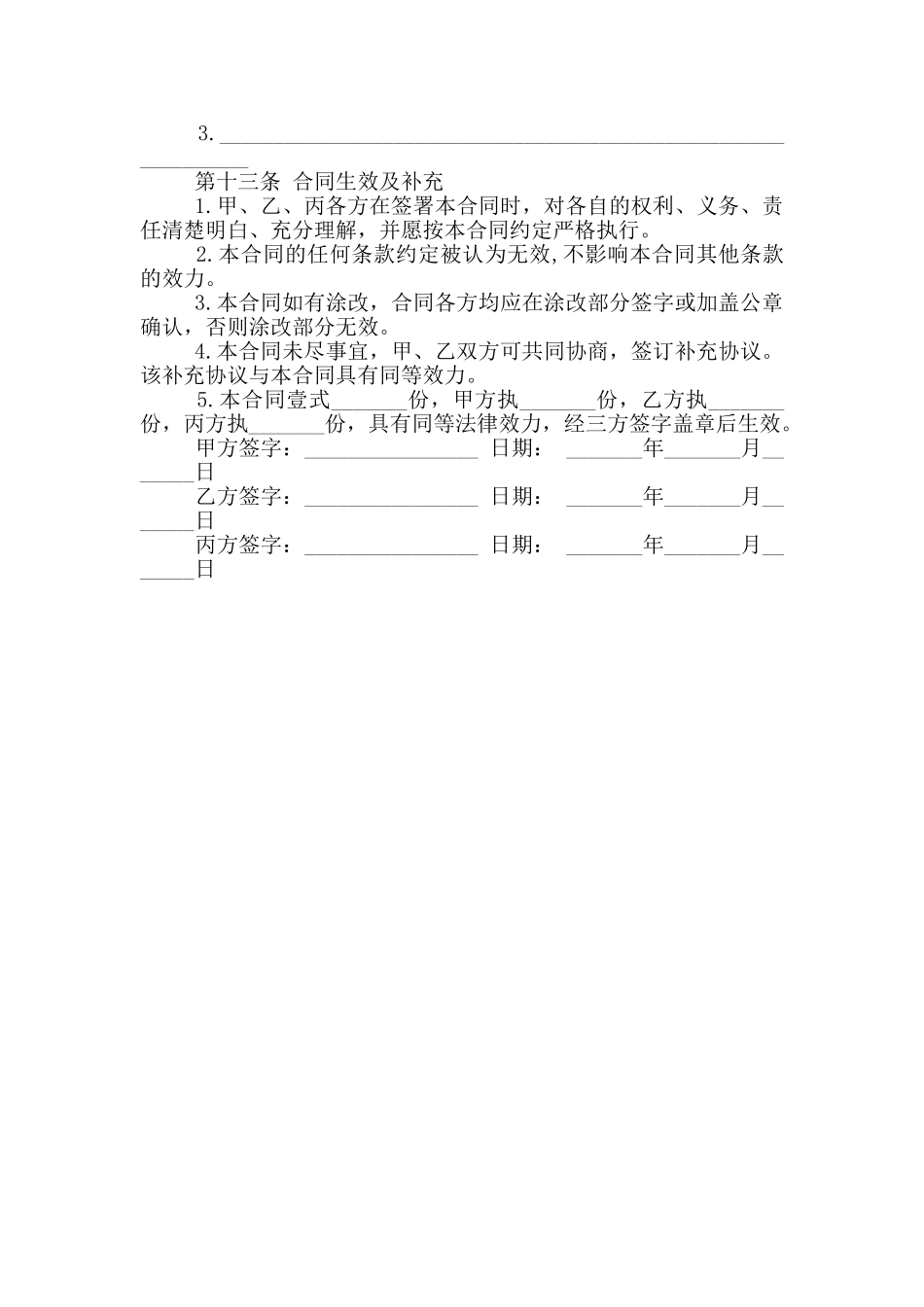 个人借款抵押担保合同范本_第3页