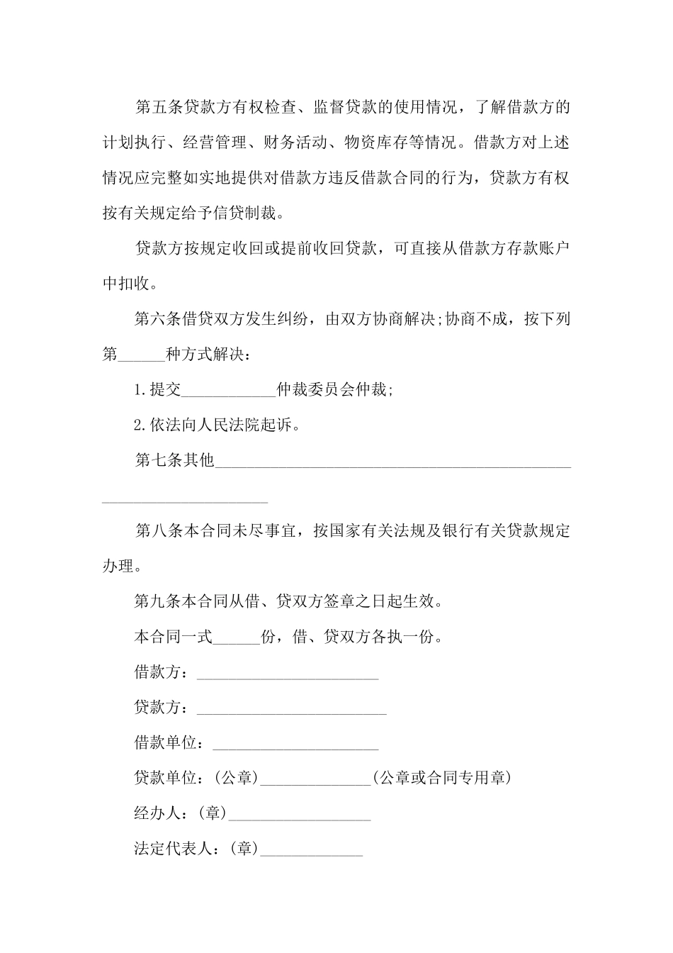 个人借款抵押合同范本5篇_第2页