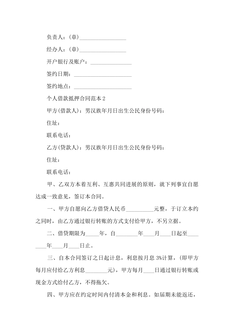 个人借款抵押合同范本5篇_第3页