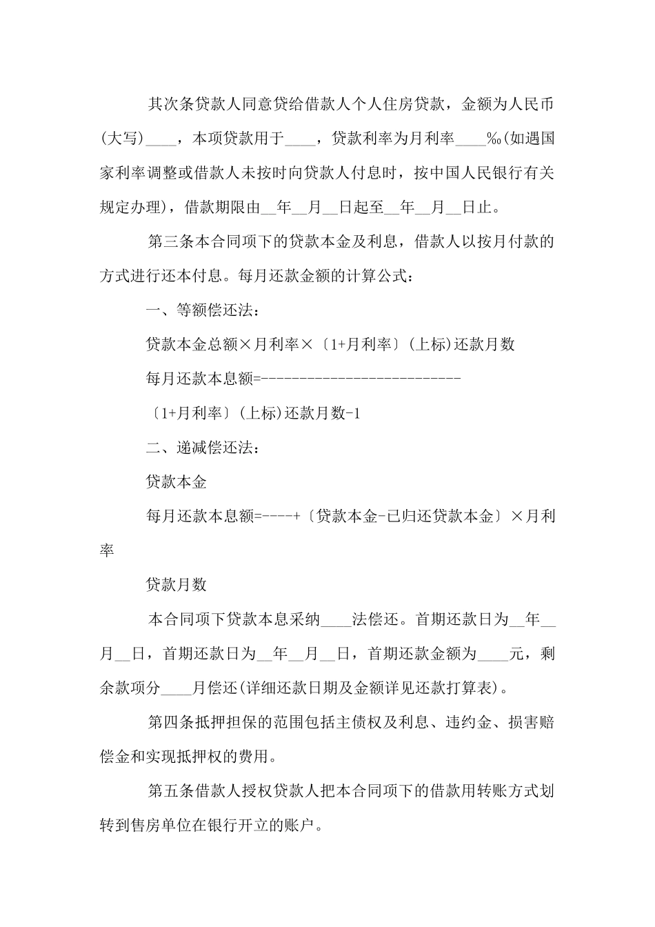 个人借款抵押担保合同范本4篇_第2页