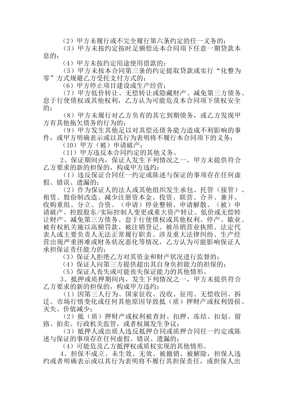 个人借款担保书简单版范文集锦2篇_第3页