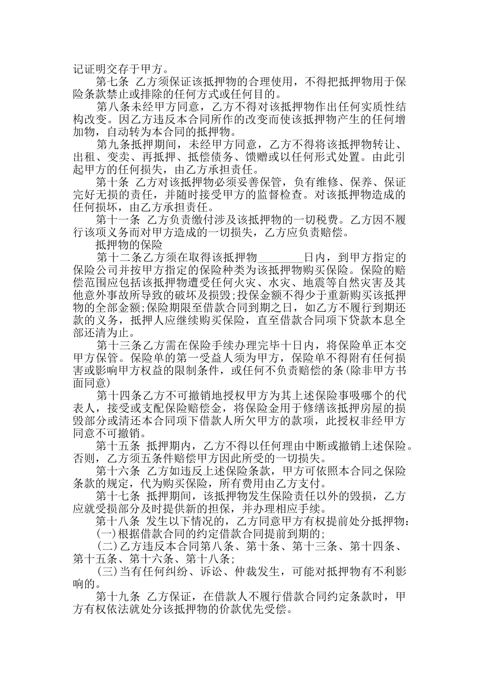 个人借款担保书范文参考素材最全_第3页