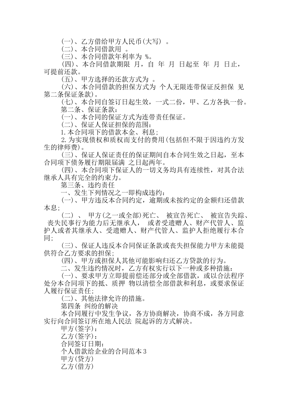 个人借款给企业的合同范本_第2页