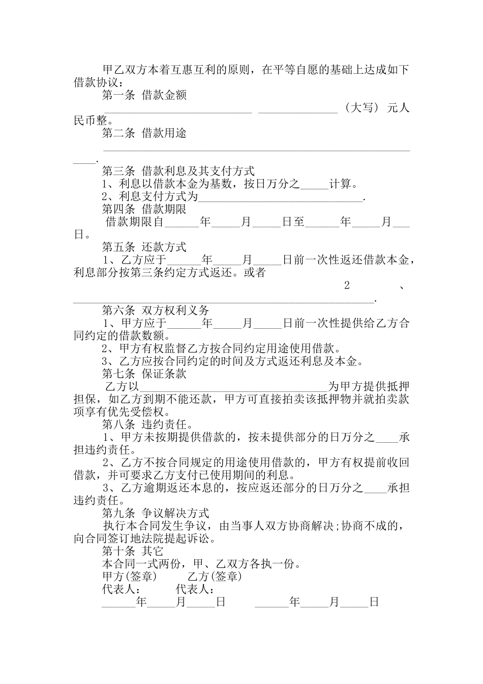 个人借款给企业的合同范本_第3页