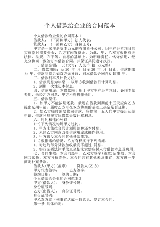 个人借款给企业的合同范本