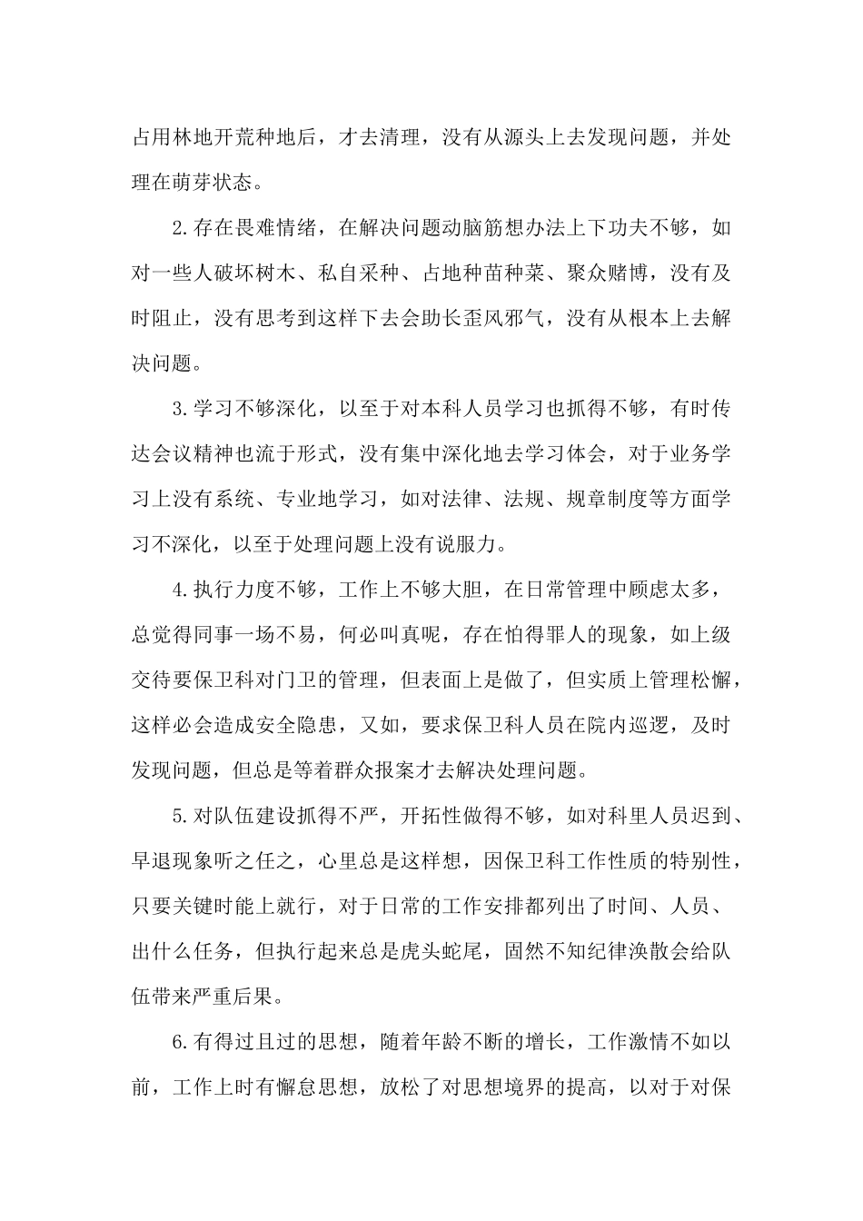 个人健康信息承诺书12篇_第3页