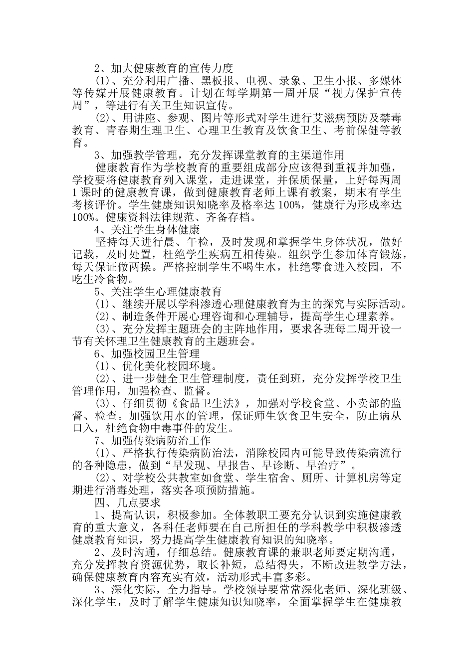 个人健康教育工作计划最新汇总大全_第3页