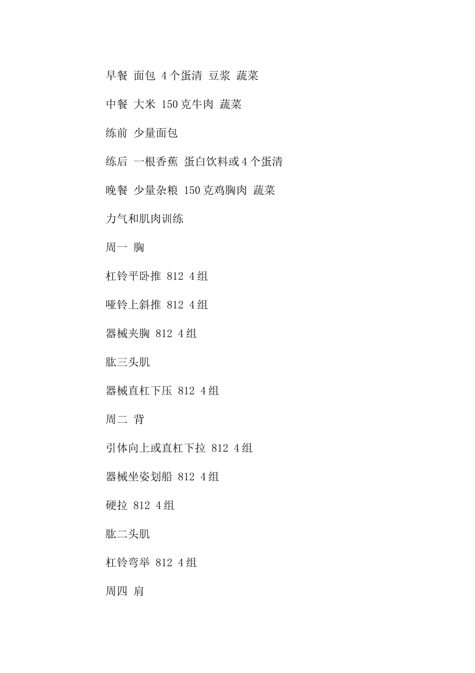 个人健身计划_第3页