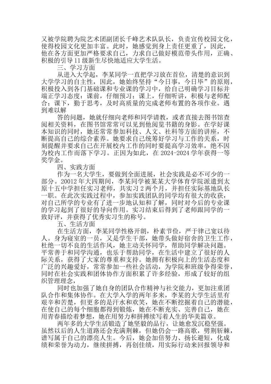 个人先进事迹(大学生)_第2页