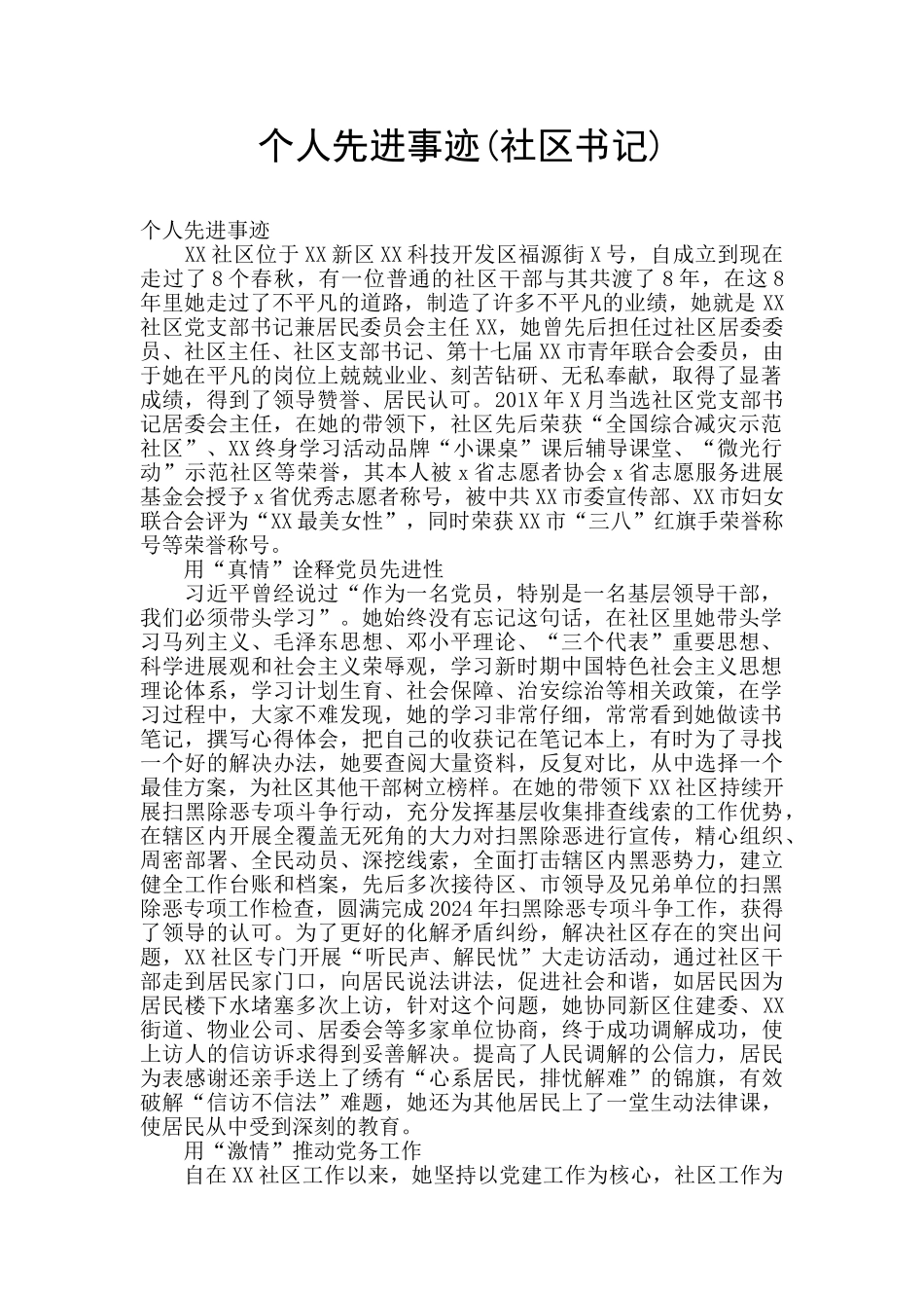 个人先进事迹_第1页