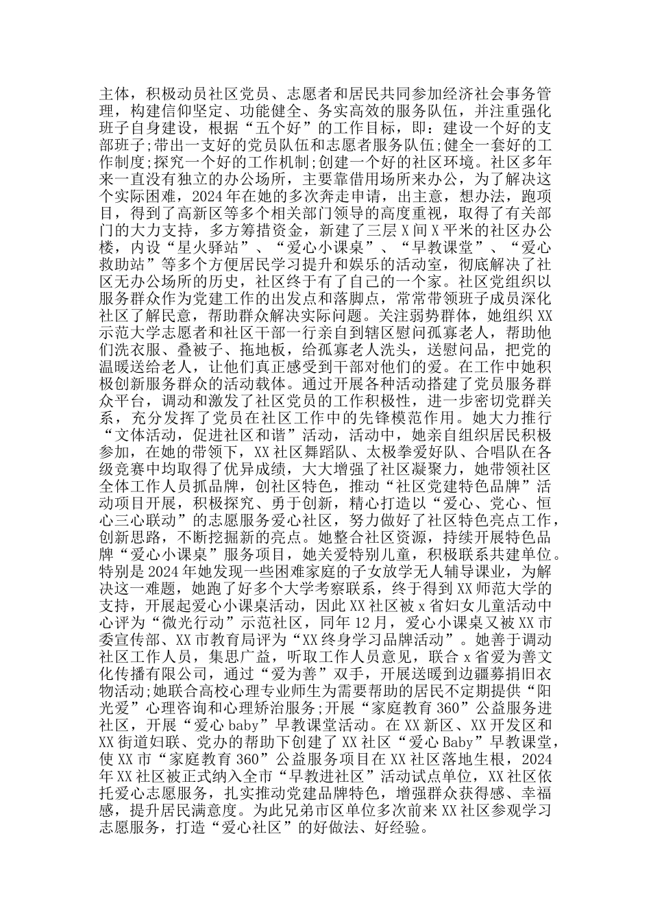 个人先进事迹_第2页