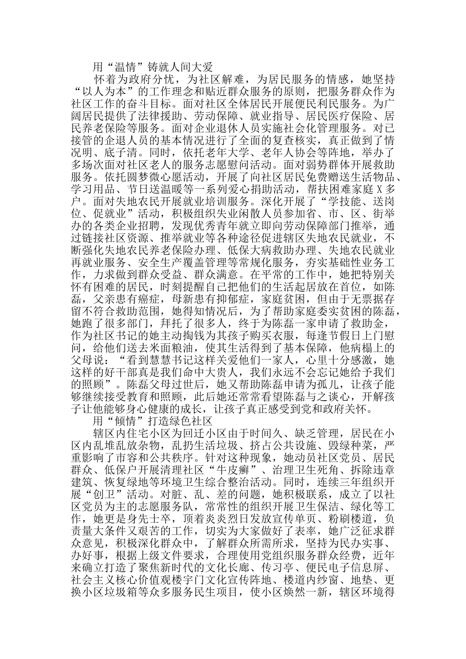 个人先进事迹_第3页