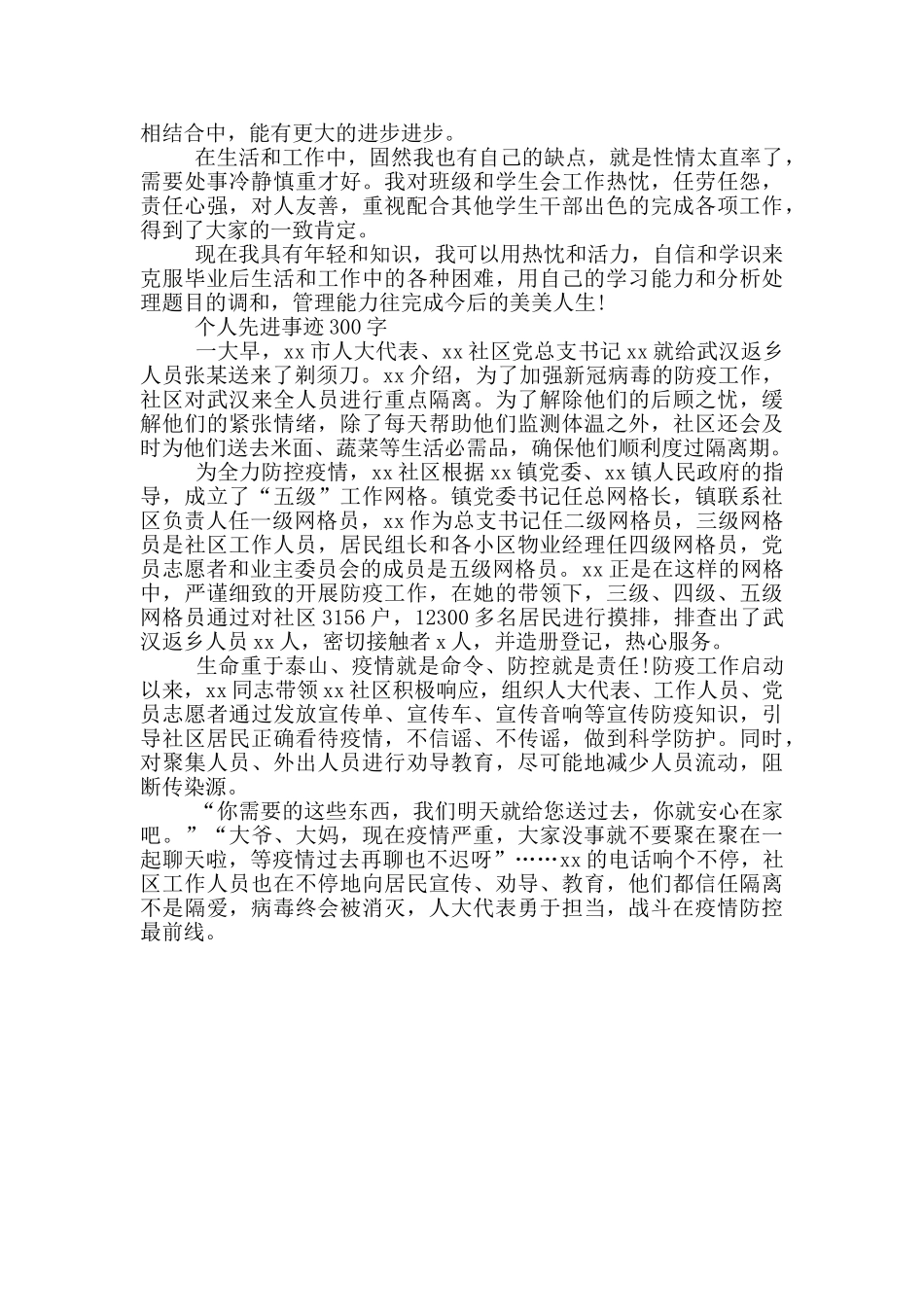 个人先进事迹300字_第2页