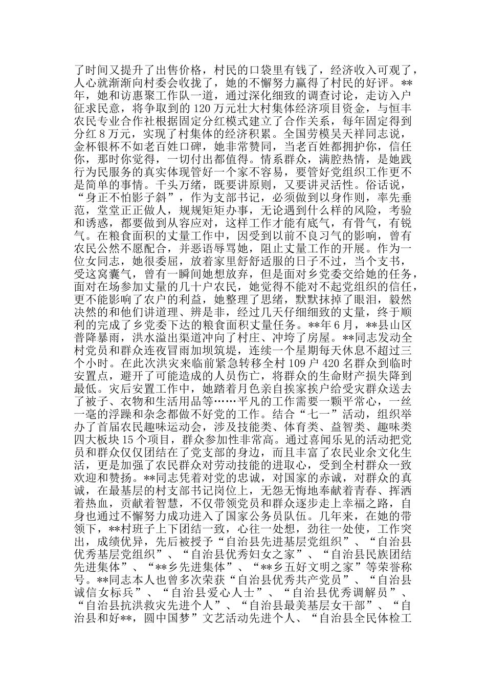 个人先进事迹5篇_第2页