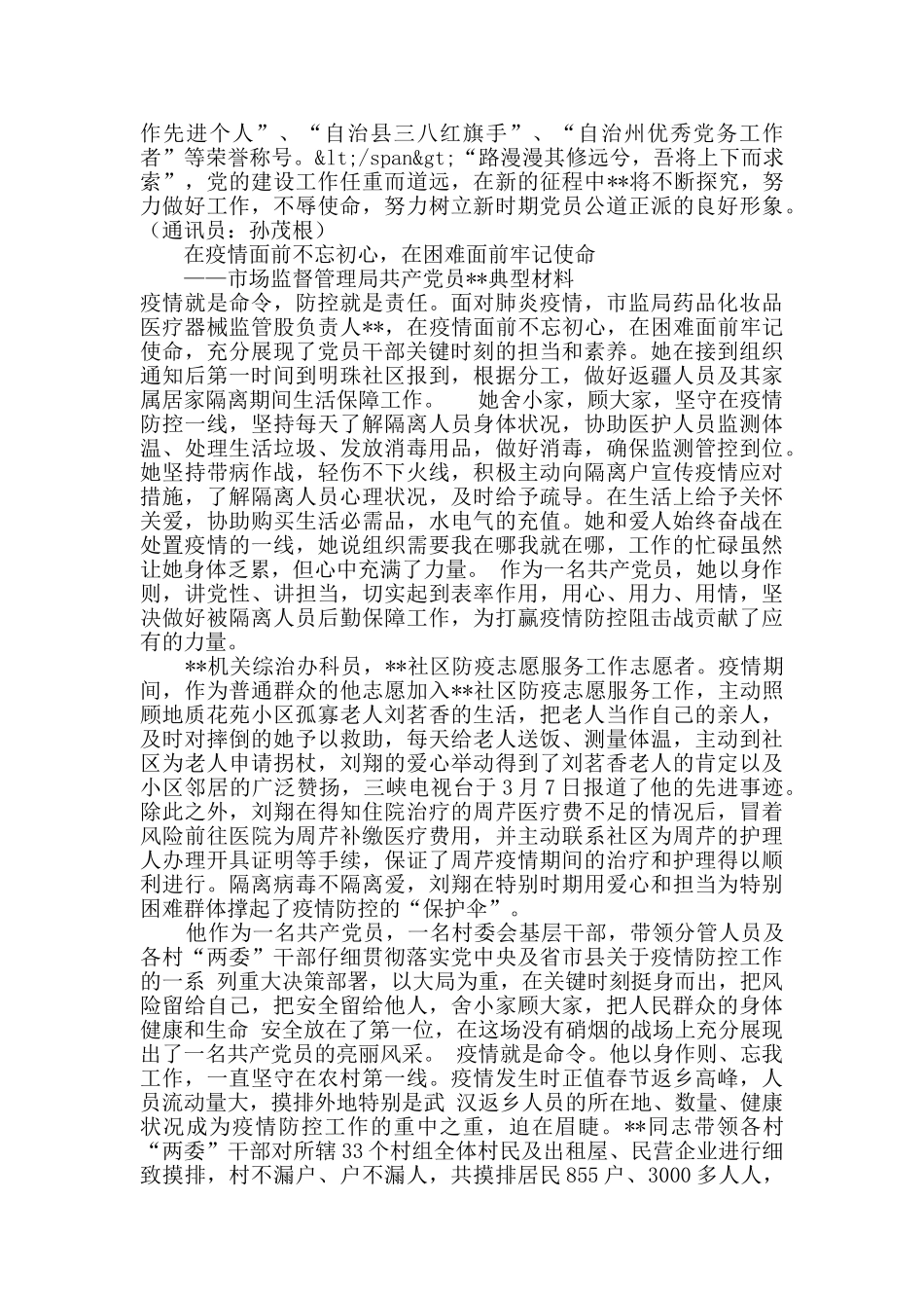 个人先进事迹5篇_第3页