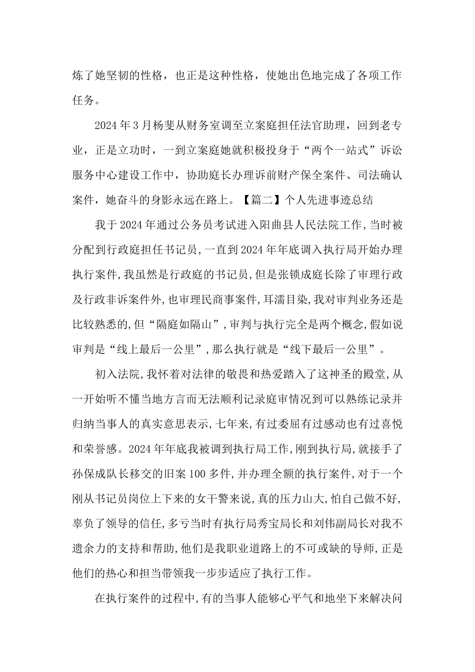 个人先进事迹总结6篇_第2页