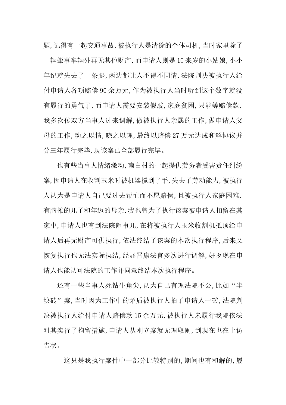 个人先进事迹总结6篇_第3页