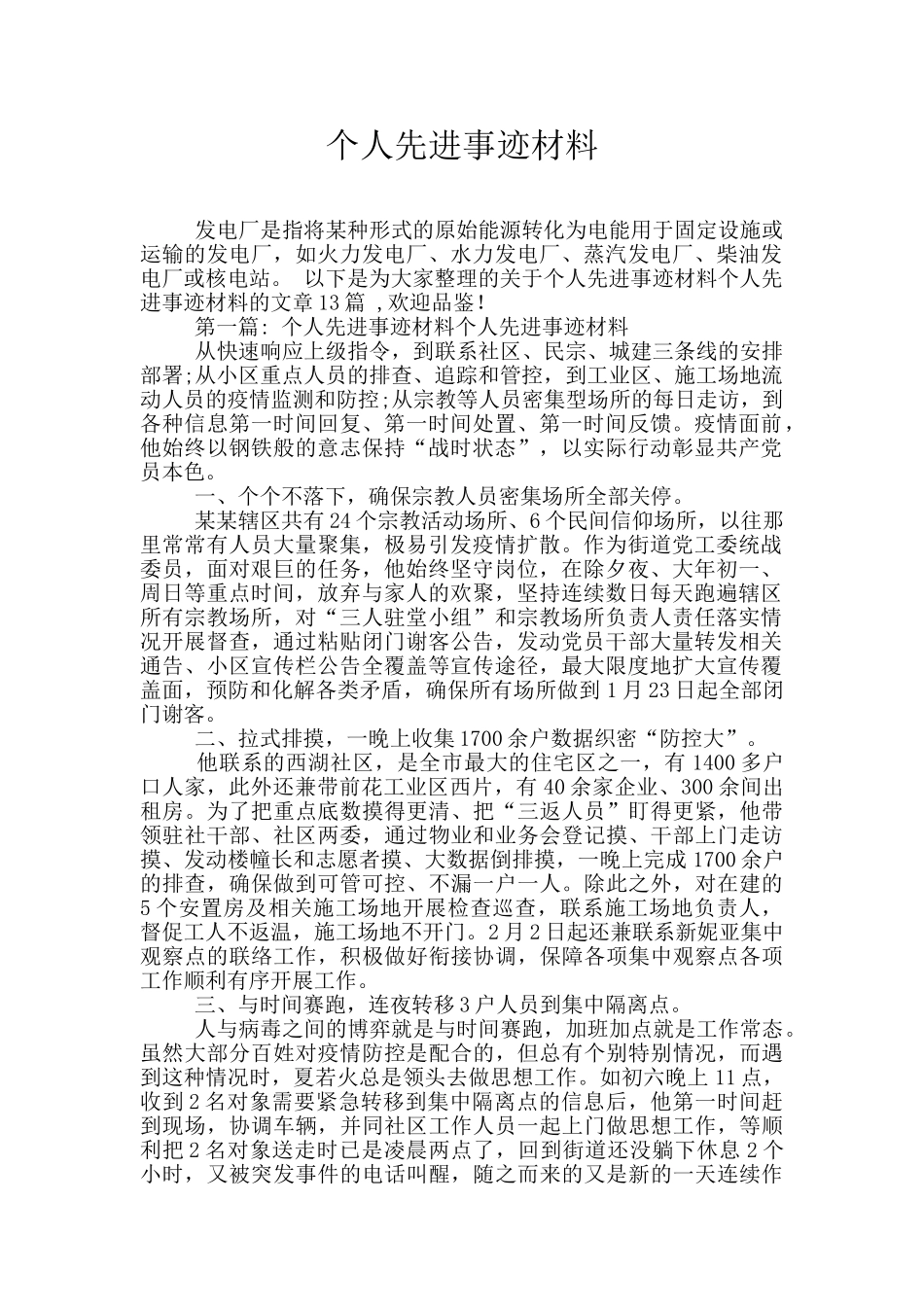 个人先进事迹材料_第1页