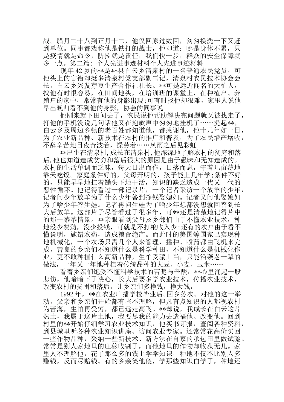 个人先进事迹材料_第2页