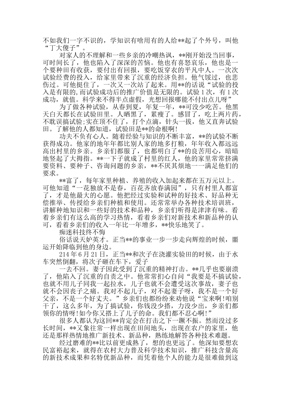个人先进事迹材料_第3页