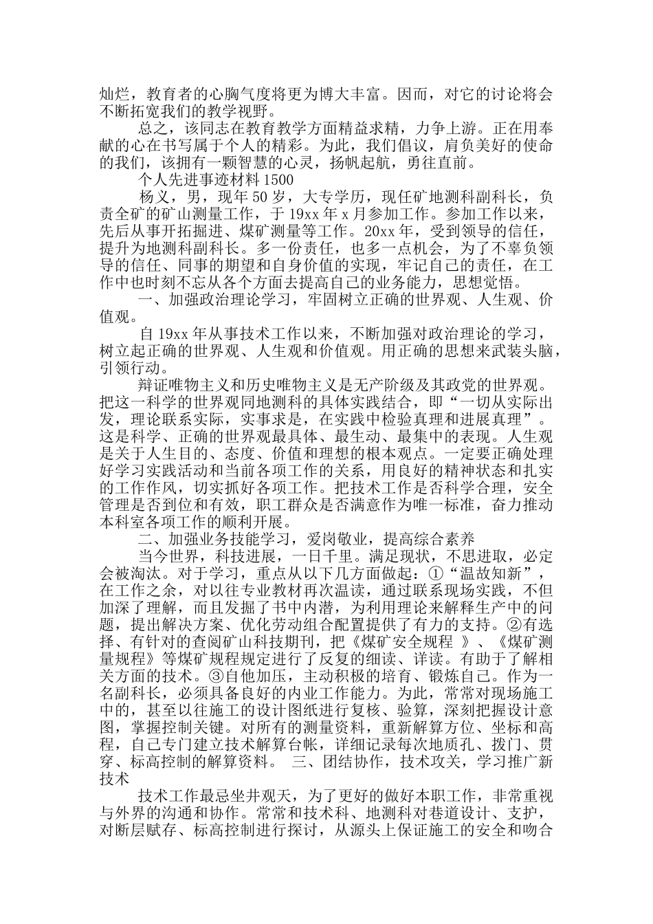 个人先进事迹材料1500_第3页
