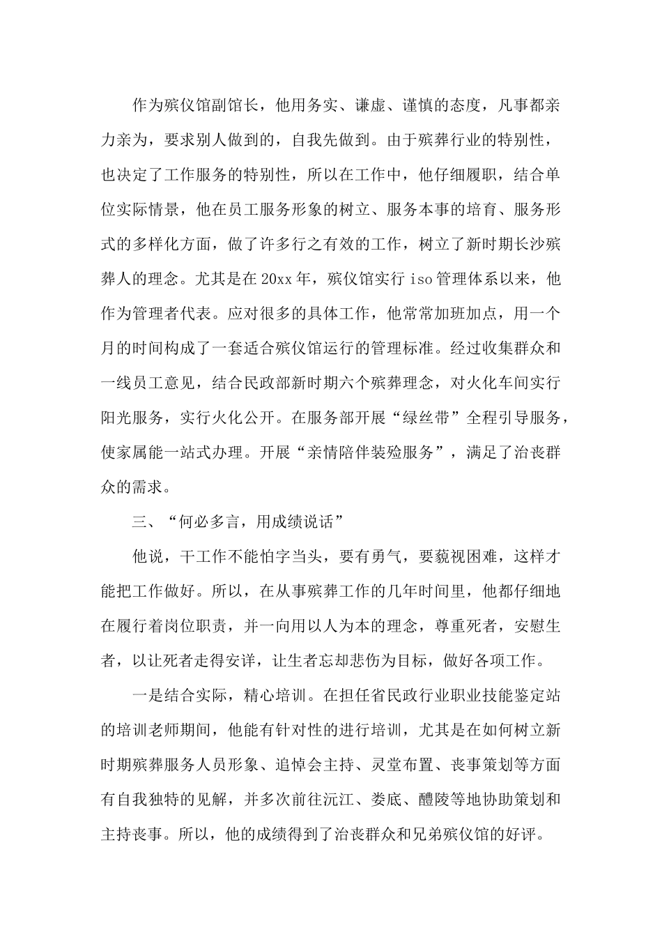 个人先进事迹材料精选三篇_第2页